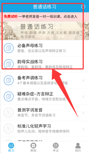 学好普通话正版