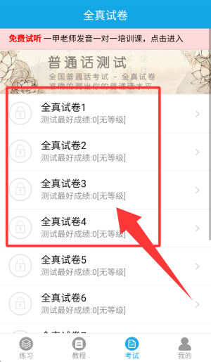 学好普通话正版
