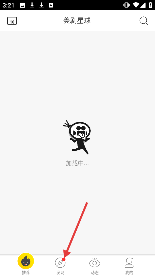 美剧星球最新版