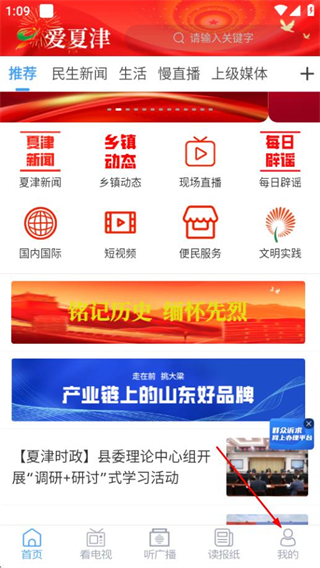 爱夏津
