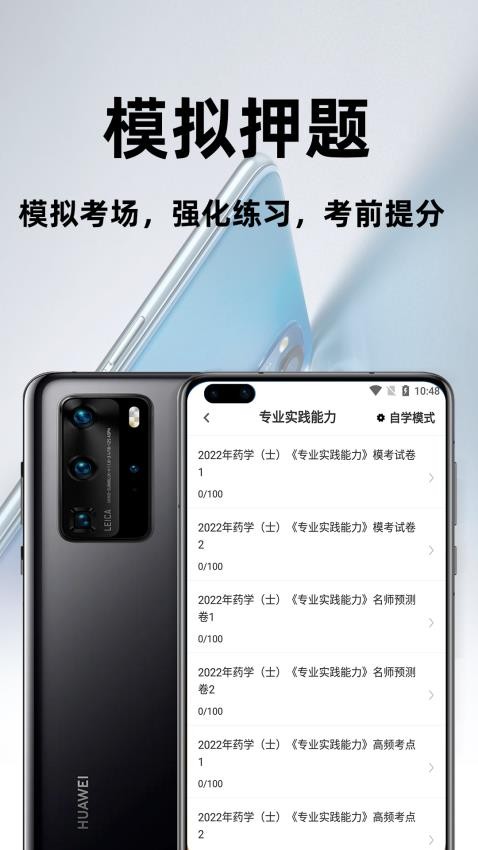 初级药士百分题库截图1