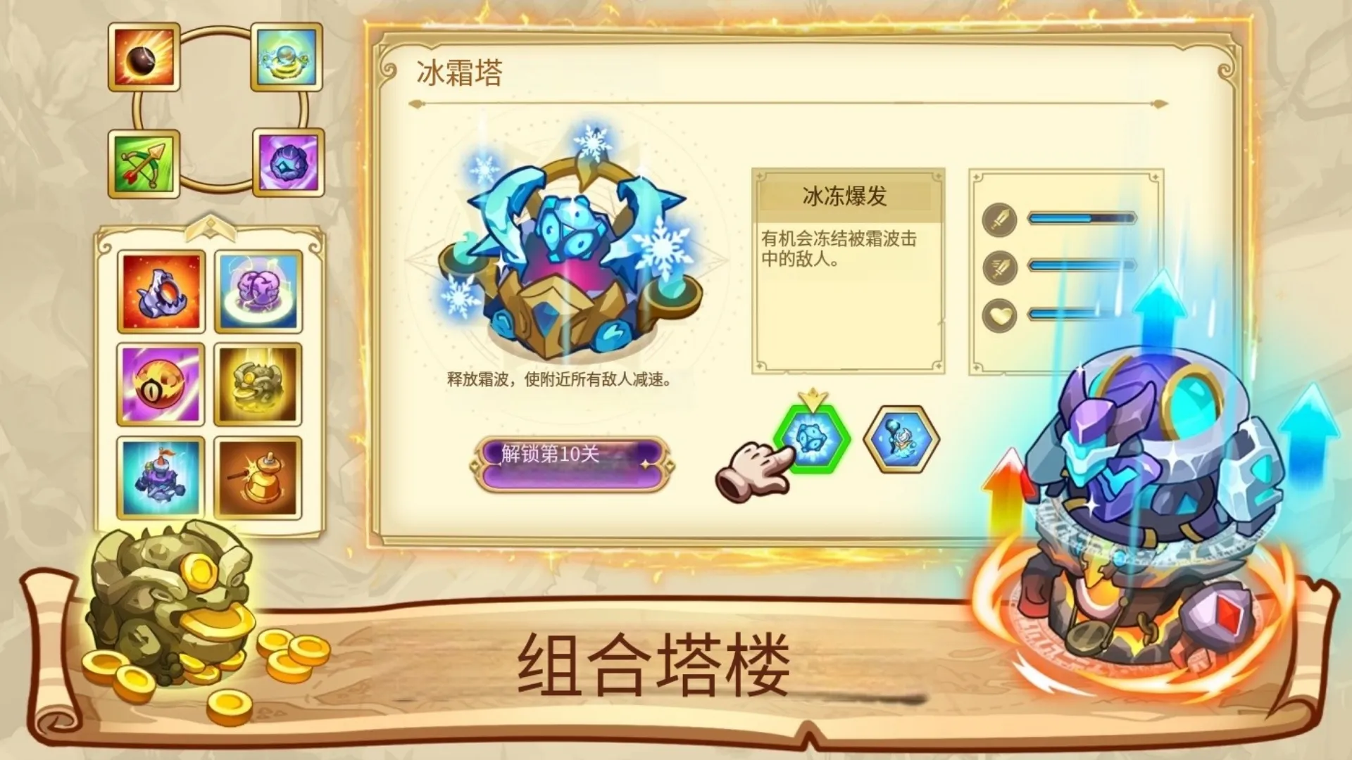 塔防之王5中文版截图2