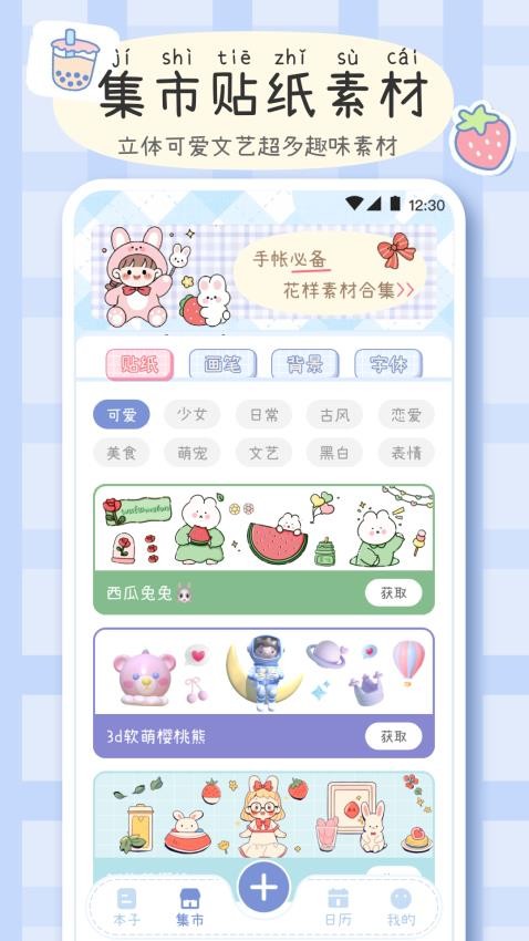 手帐画画板截图1