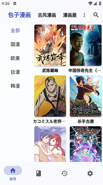 章鱼漫画免费版截图0