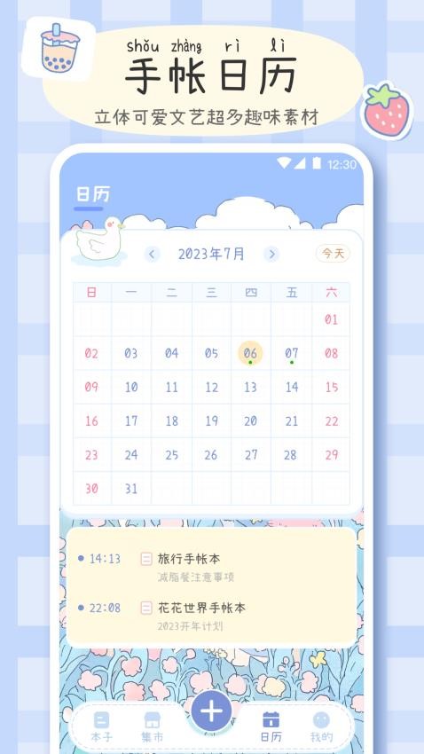 手帐画画板截图0