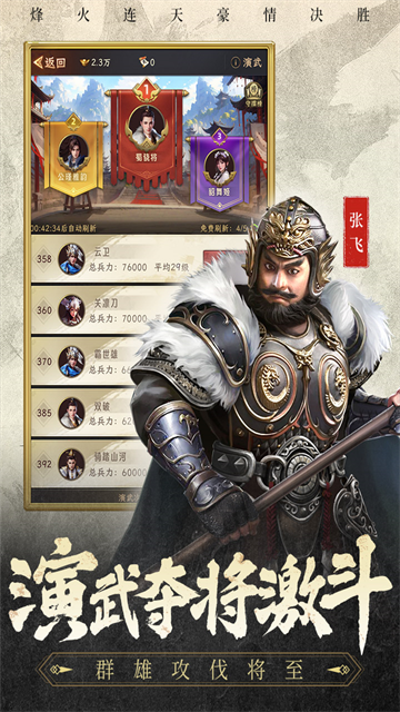 三国志战棋天下截图1