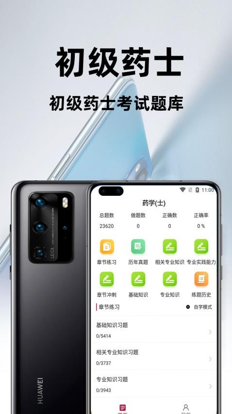 初级药士百分题库截图0