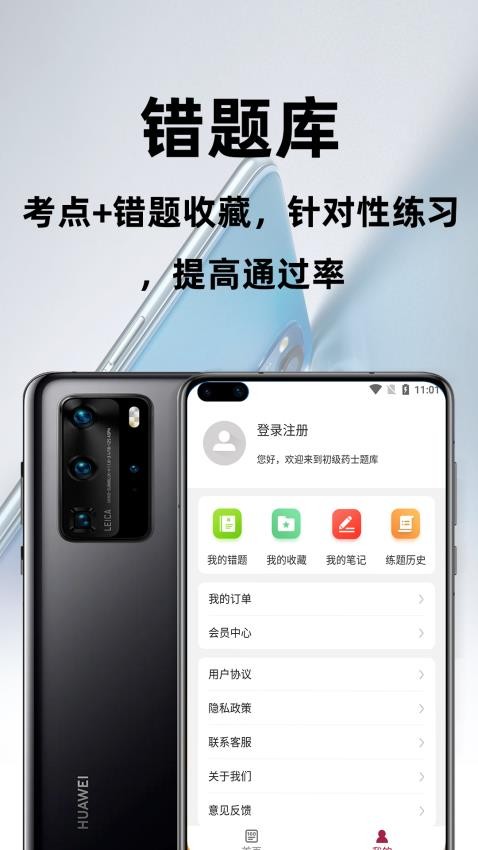 初级药士百分题库截图2
