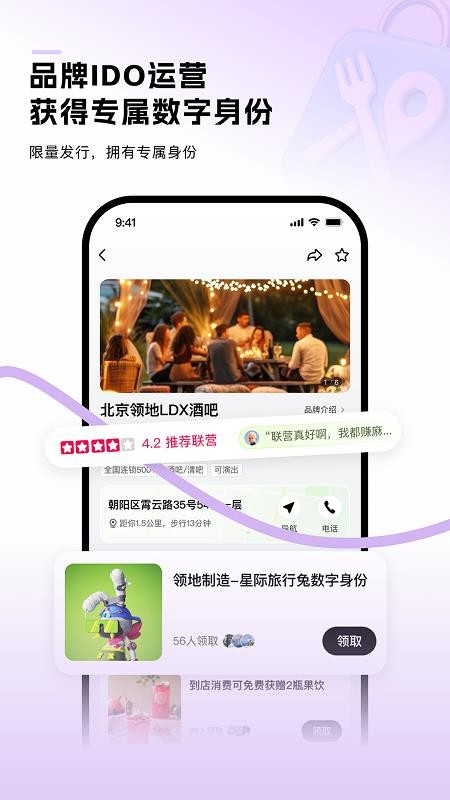 领地IDO截图1