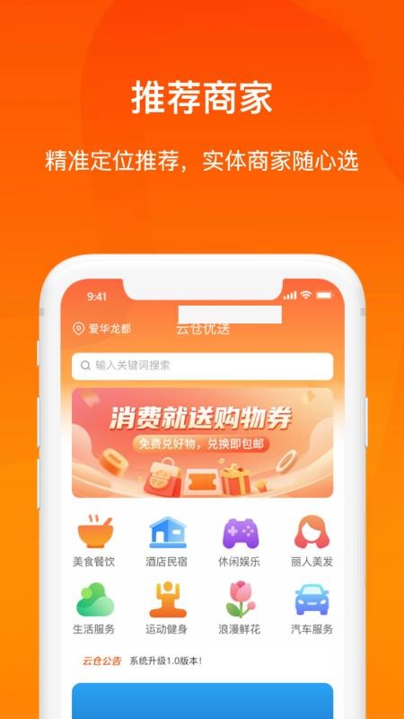 云仓优送截图0