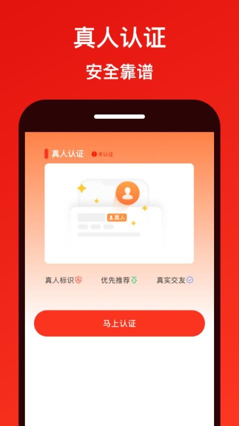 甜心闪约免费版截图3