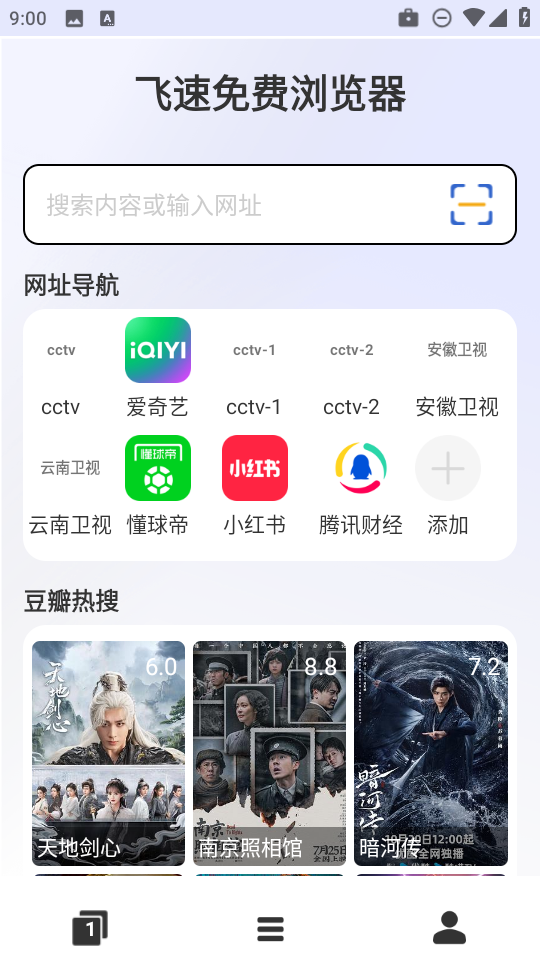 飞速免费浏览器截图1
