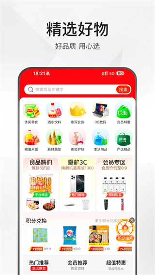 泰深优选截图3