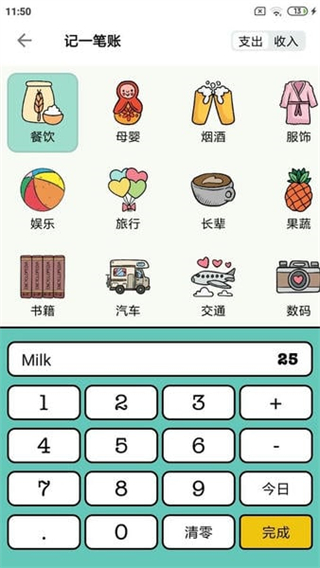 青子记账安卓版截图2