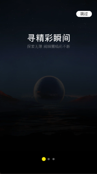 阅瞬圈截图1