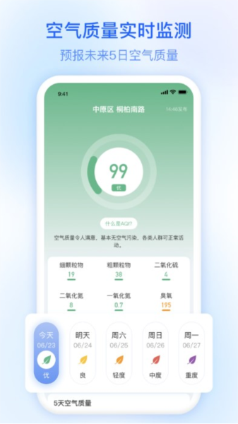 及时雨天气预报截图0