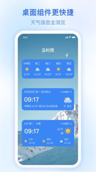 及时雨天气预报截图1