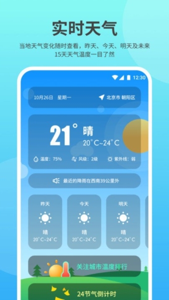 及时雨天气预报