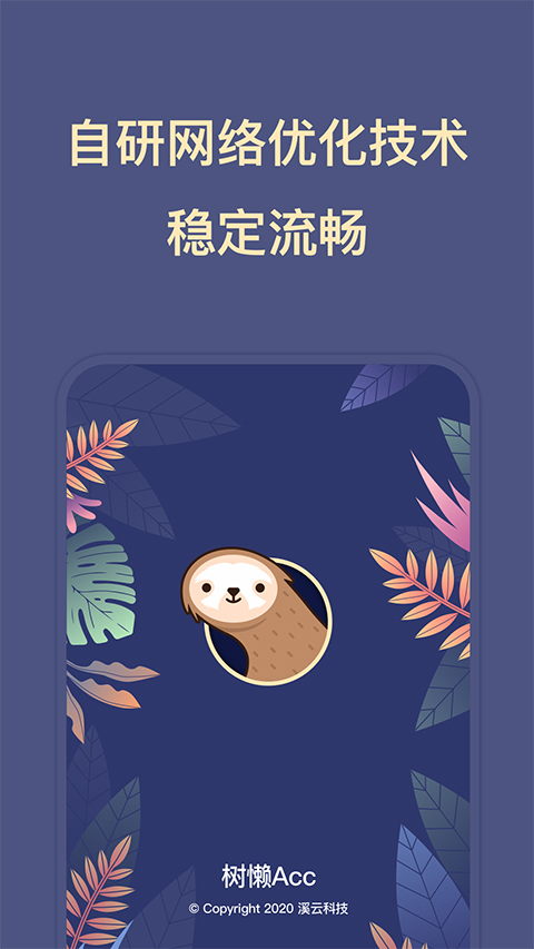 树獭acc截图0