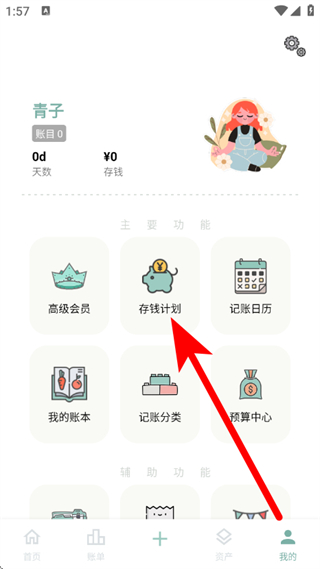 青子记账安卓版