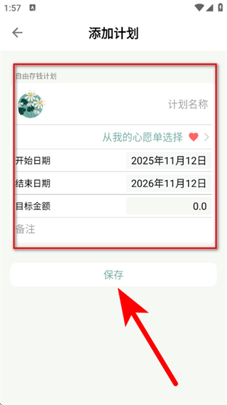 青子记账安卓版