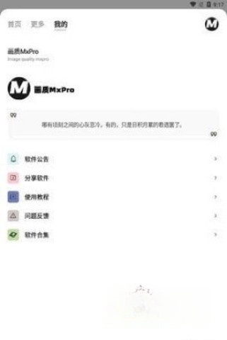 画质MXPRO2025最新版截图0