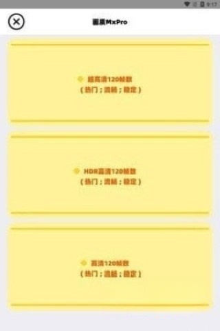 画质MXPRO2025最新版截图2