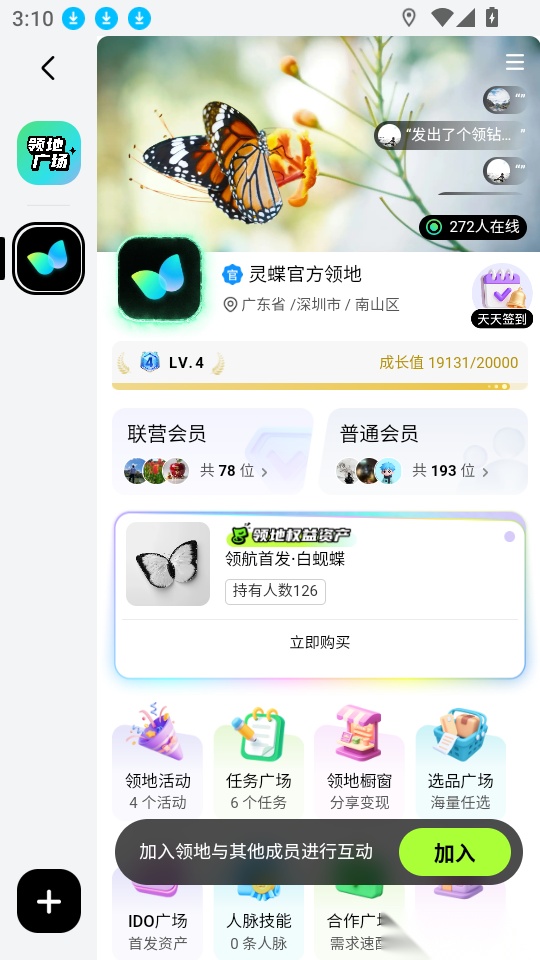 领地IDO