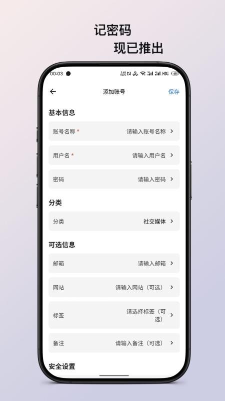 记密码截图0