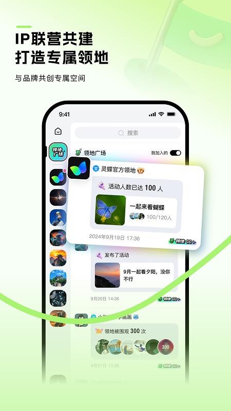 领地IDO截图3