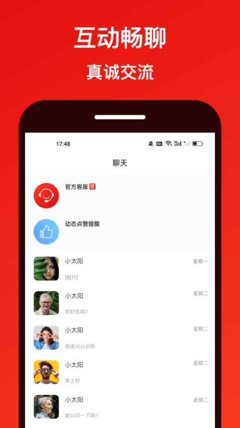 甜心闪约免费版截图2