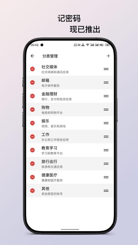 记密码截图2