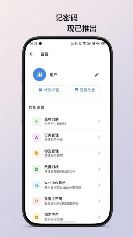 记密码截图3