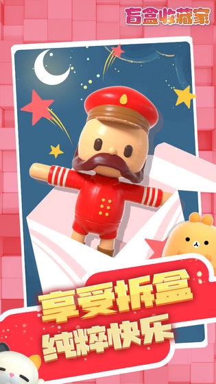 盲盒收藏家截图0