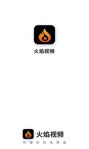 火焰视频2025最新版