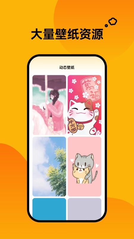 轻松壁纸免费版截图1