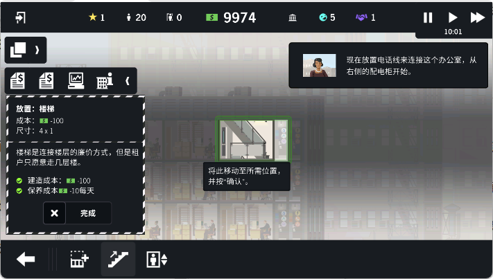 摩天计划中文版截图1