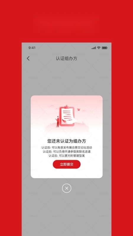 展会之家免费版截图0