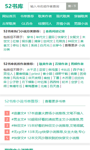 52书库截图0