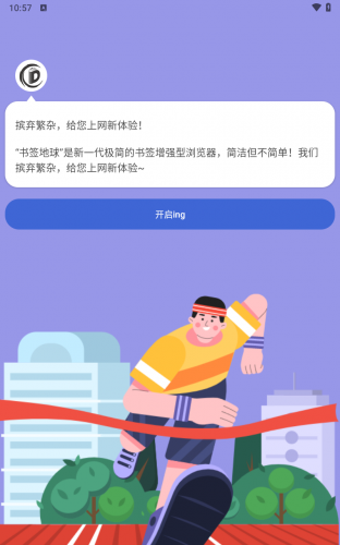 书签地球安卓版