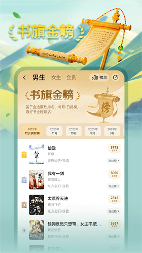 书旗小说免费版截图3