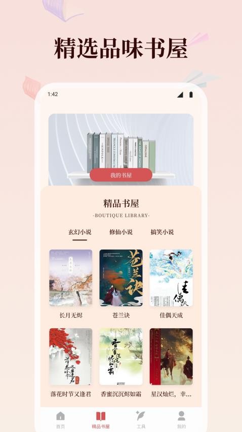 山丘阅读截图0