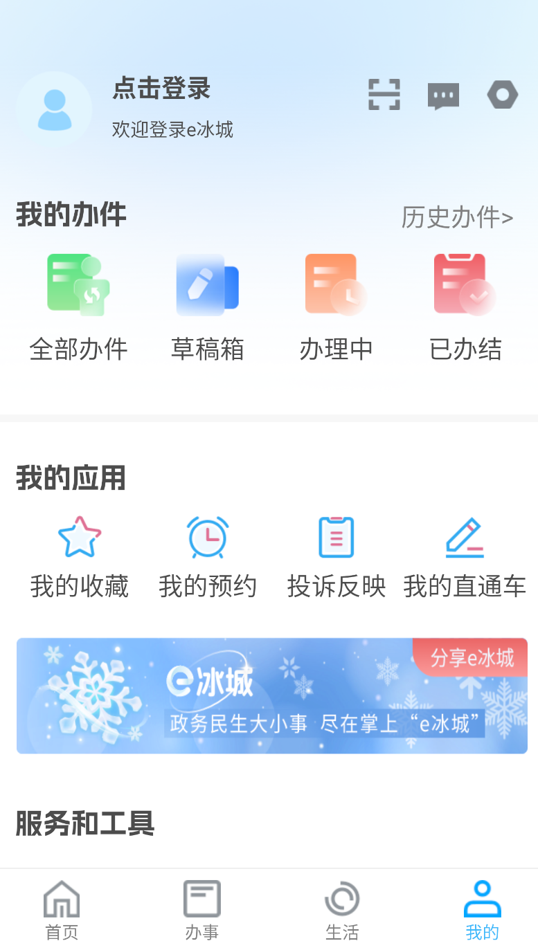 e冰城截图1