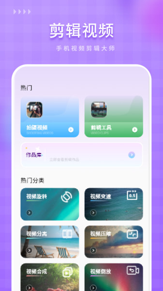 免费剪辑截图2