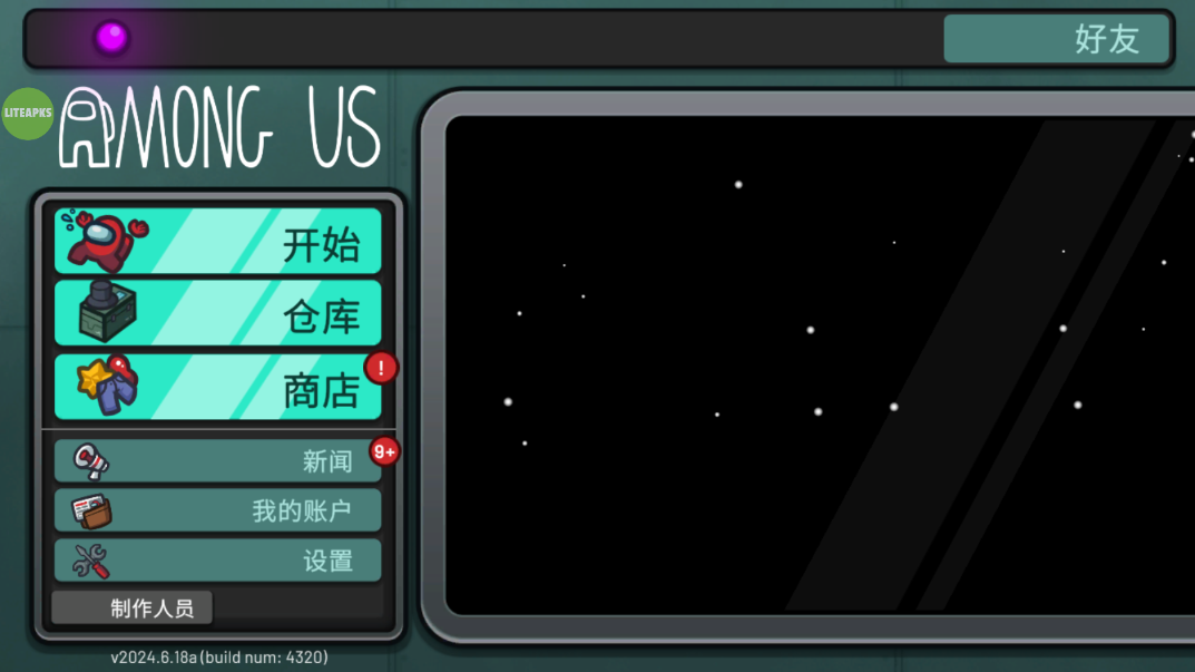 在我们之中中文版截图4