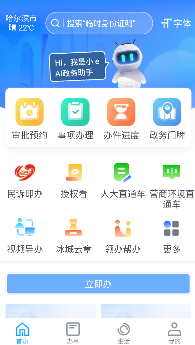 e冰城