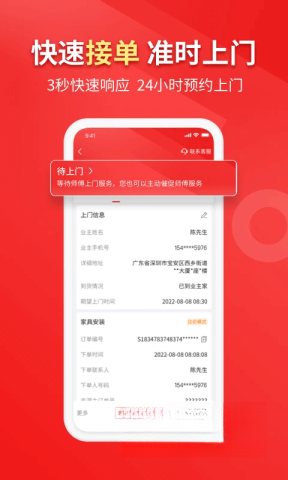 鲁班到家正版截图2