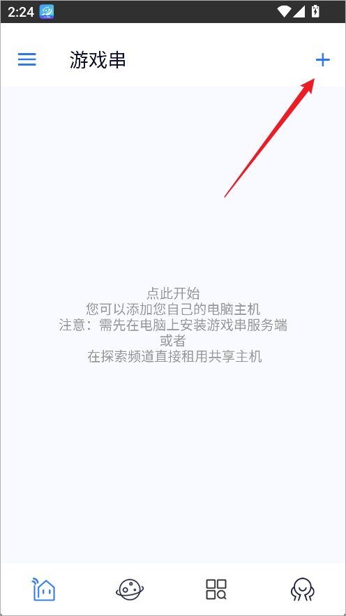 游戏串安卓版