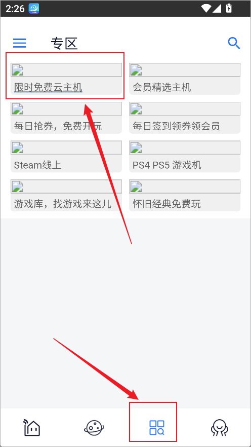 游戏串安卓版
