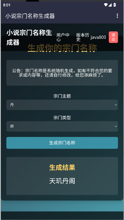 小说宗门名称生成器软件免费  安卓版截图0